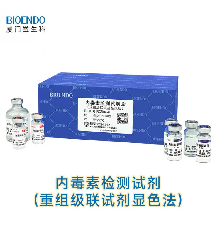 內(nèi)毒素檢測(cè)試劑盒(重組級(jí)聯(lián)試劑顯色法) 內(nèi)毒素檢測(cè)試劑盒(重組級(jí)聯(lián)試劑顯色法)